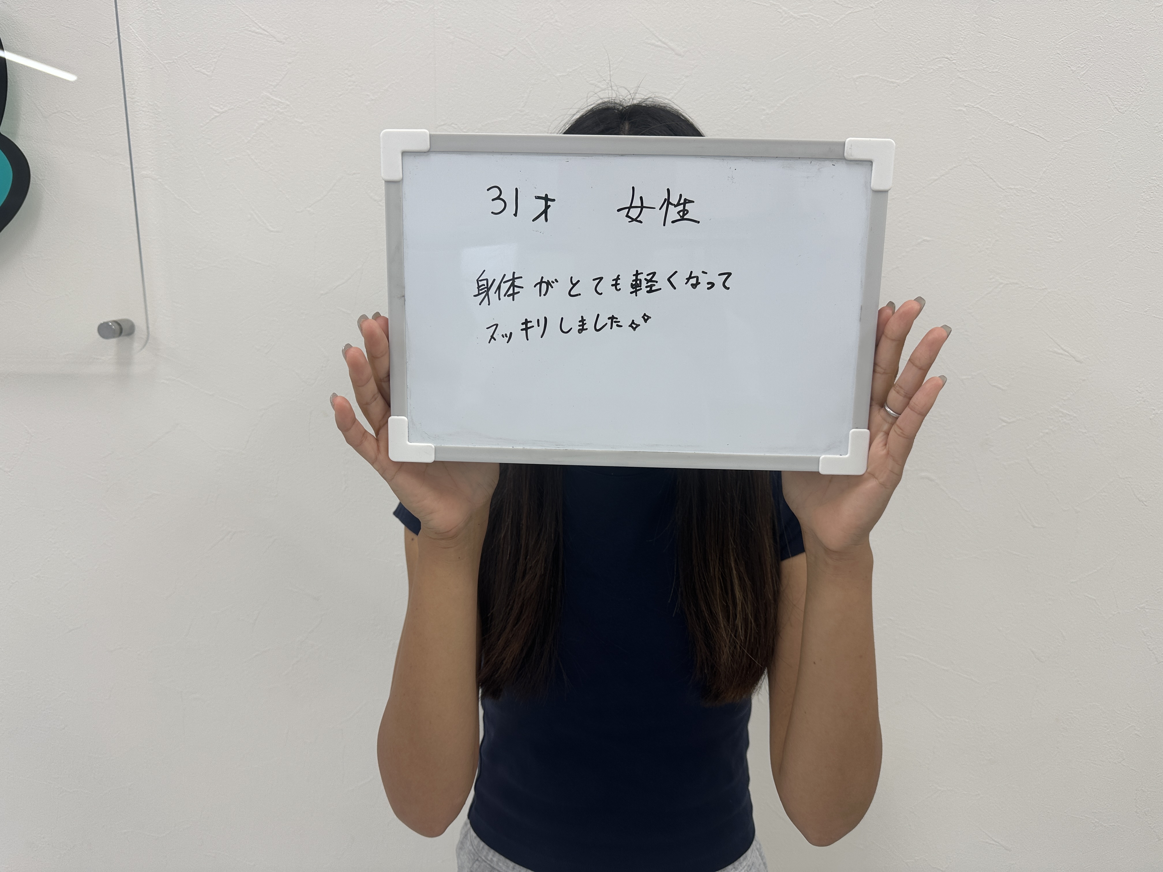 身体が軽くなりスッキリしたというお客様の声