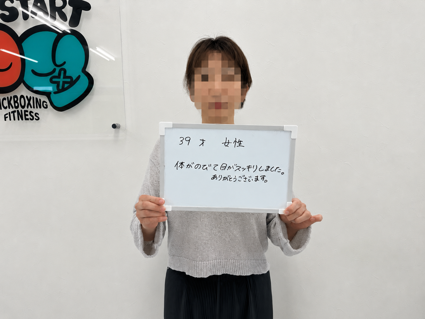 身体が伸びて目がスッキリしたというお客様の声