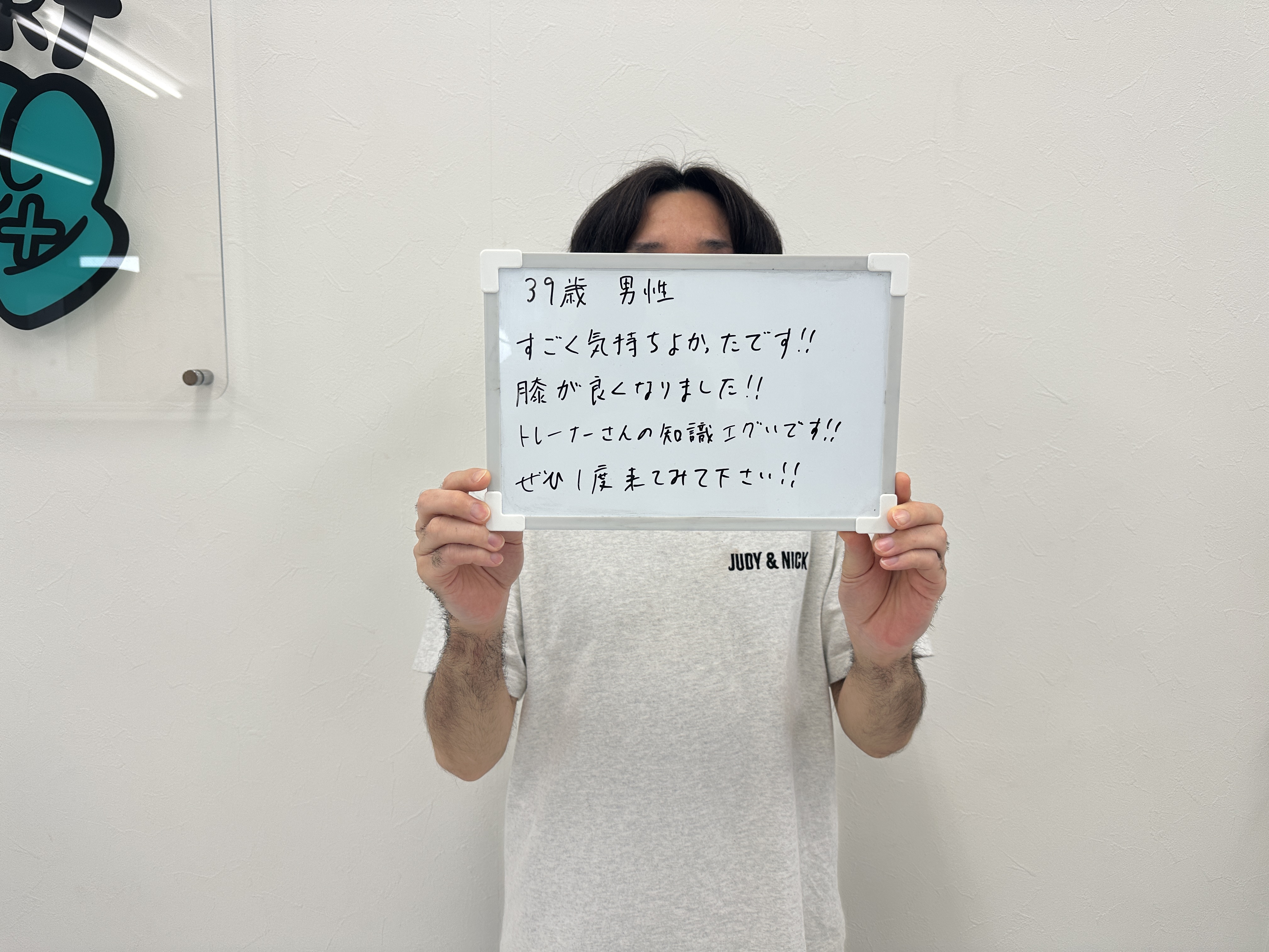 膝が良くなり施術が気持ちよかったという39歳男性のお客様の声